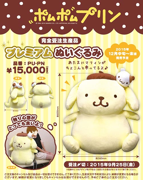 サンリオ ポムポムプリン 特大ぬいぐるみ 受注生産品-