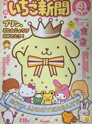 ポムポムプリン　なりきり　いちご ポムポムプリン なりきり いちご