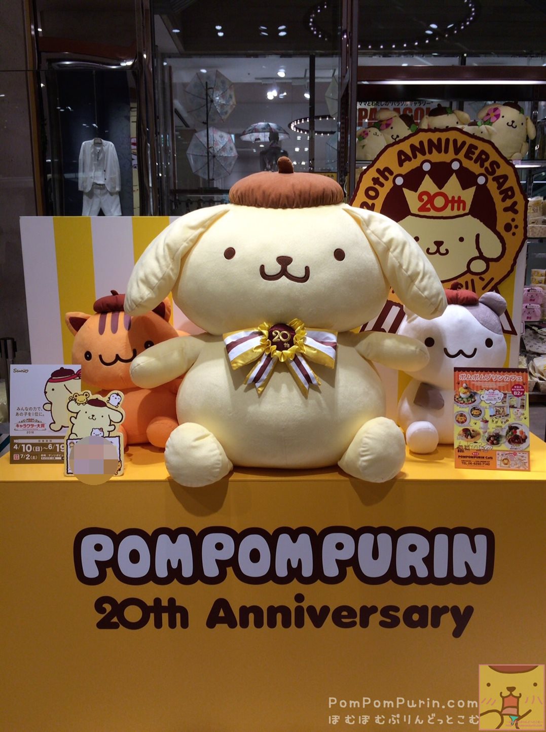 ポムポムプリン　大阪限定　ぬいぐるみ　20th ポムポムプリン 大阪限定 20th ぬいぐるみ