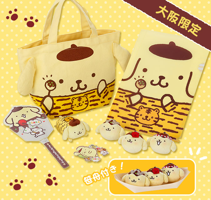 ポムポムプリン　大阪限定　ぬいぐるみ　20th ポムポムプリン - ポムポムプリン 大阪限定 20th ぬいぐるみの
