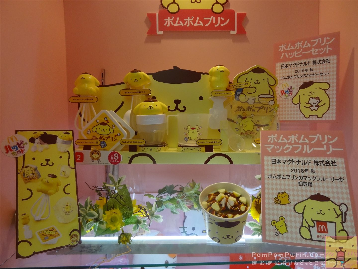 サンリオエキスポ☆ポムポムプリンのマクドナルドハッピーセット
