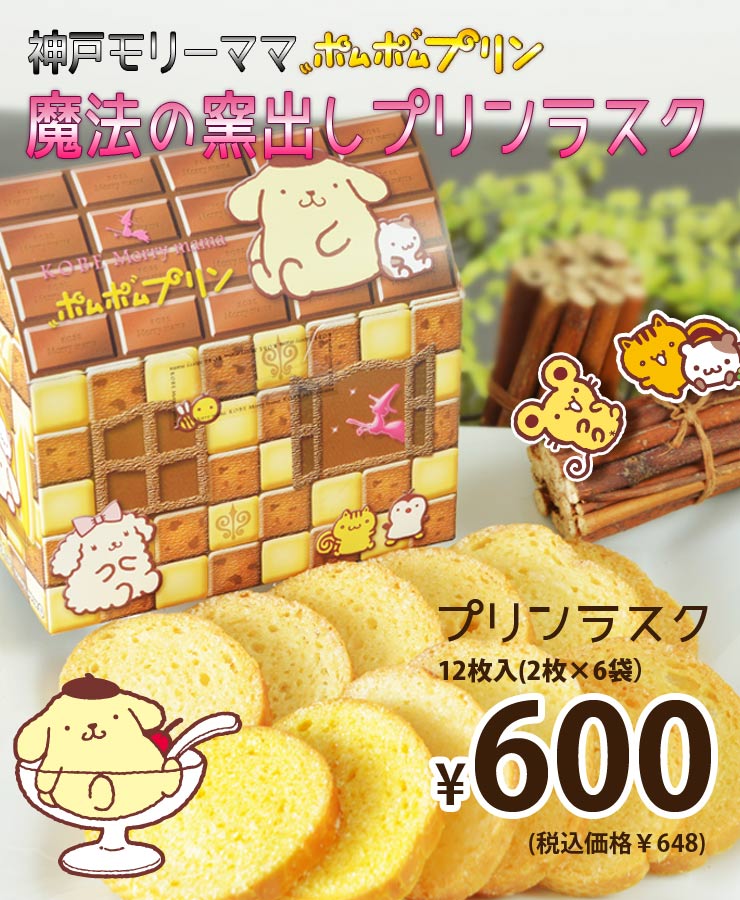 ポムポムプリン まとめ売り♡ 5/24（土）～順次発売！「ポムポムプリン当りくじ」｜サンリオ