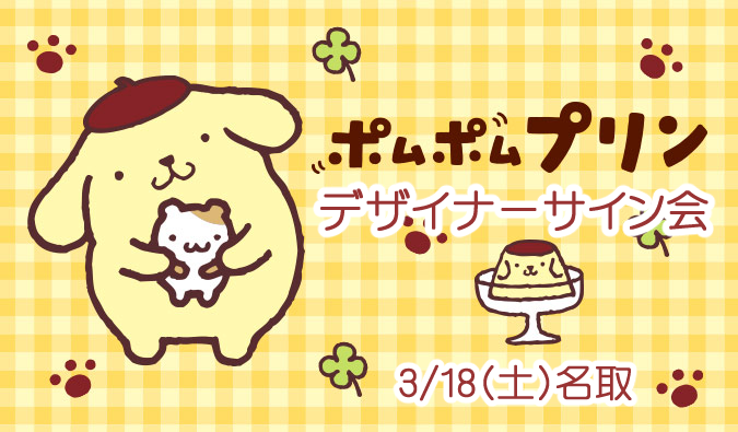 ぽむぽむあーちゃん | 🍮プリンくんのサイン 2020年のポムポム