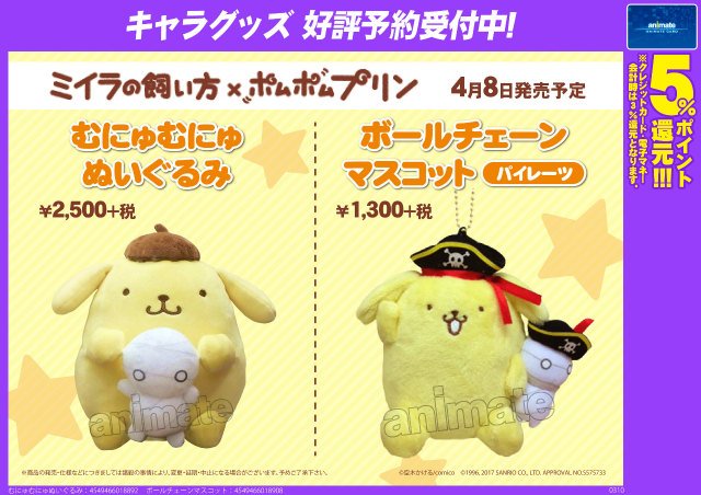 サンリオ ポムポムプリン ミイラの飼い方 ぬいぐるみ ボールチェーンマスコット サンリオ ポムポムプリン ミイラの飼い方 ぬいぐるみ ボール