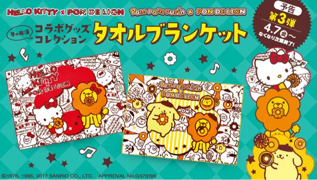 ポムポムプリン　マフィン　ポンデライオン　コラボ　マスコット　2017年 ポムポムプリン マフィン ポンデライオン コラボ マスコット 2017年