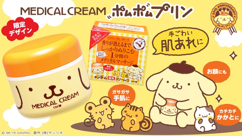 ポムポムプリン☆メディカルクリームの価格 | ぽむぽむぷりんどっとこむ