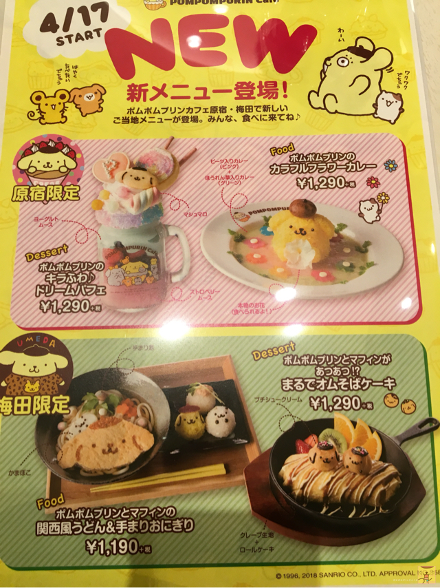 ポムポムプリン　原宿コラボ ポムポムプリンカフェ原宿（東京）｜サンリオ