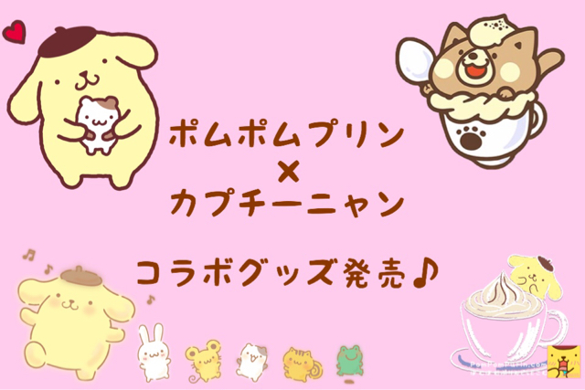 ポムポムプリン　カプチーニャンコラボ(大) ポムポムプリン カプチーニャンコラボ(大)