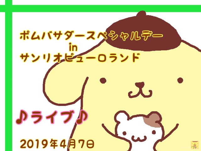 ポムポムプリン 2019年バースデードール　ピューロランド限定シリアルNo入 ポムポムプリン 2019年バースデードール ピューロランド限定シリアルNo