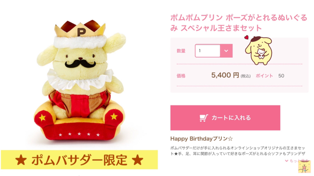 【新品・未使用】ポムポムプリン ポムバサダー限定　クリスマス　マスコット 31SvpvGQrqL.jpg_BO30,255,255,